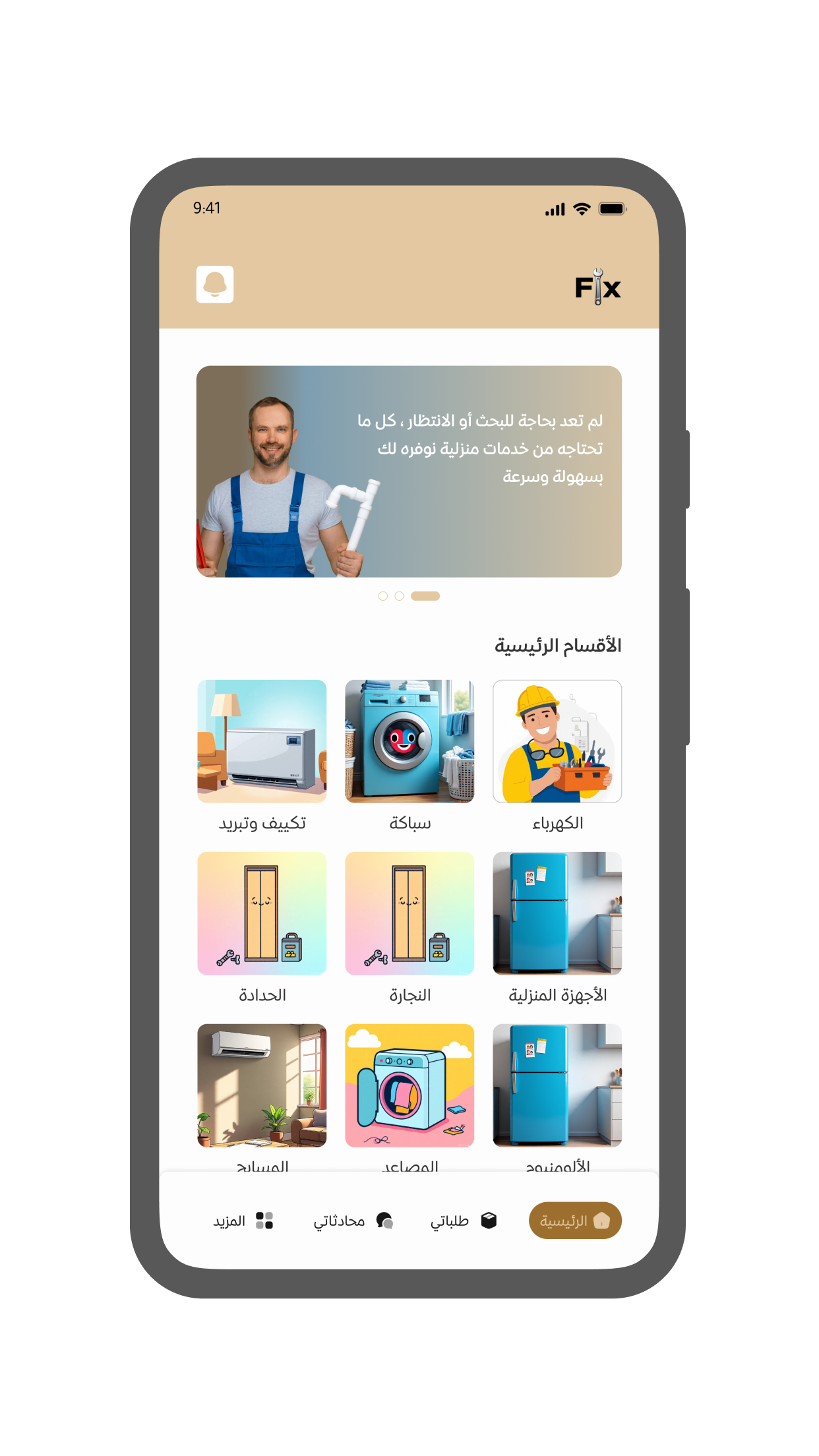 صفحة التطبيق