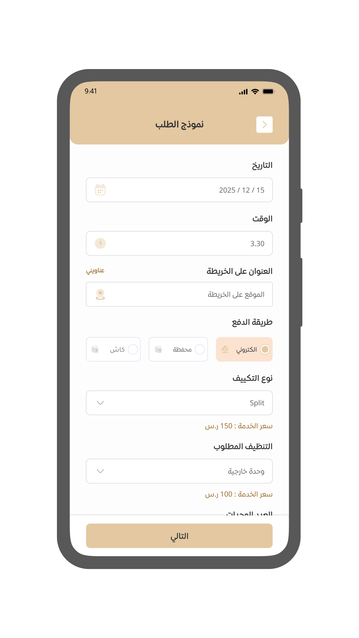 صفحة التطبيق