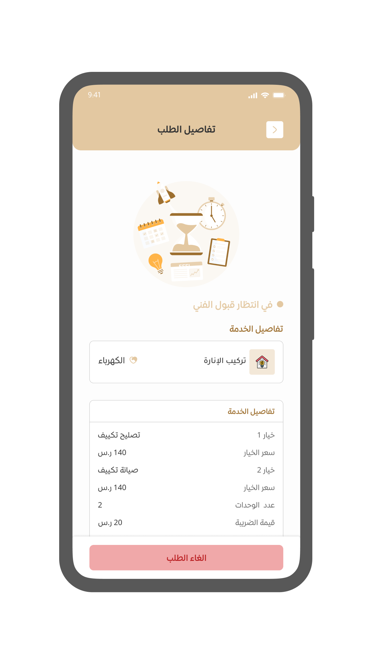 صفحة التطبيق